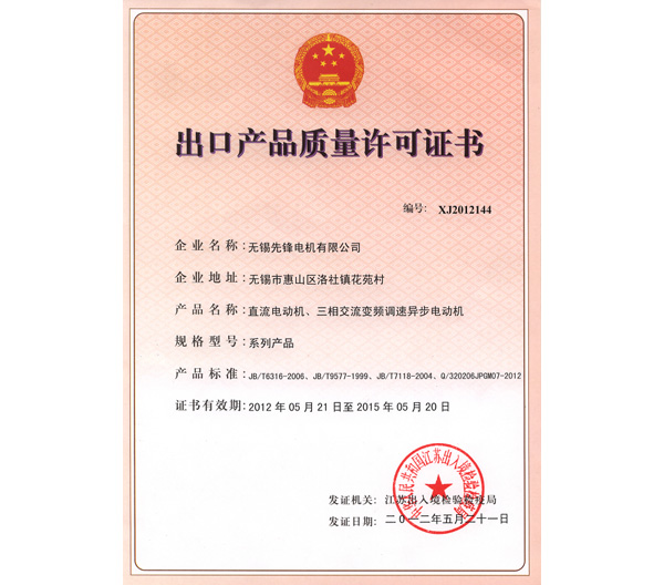 28 出口產(chan) 品質量許可證書(shu) .jpg