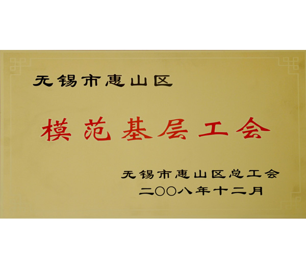 27 模範基層工會(hui) 證書(shu) .jpg