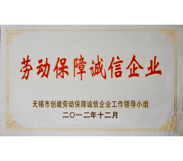 23 勞動保障誠信企業(ye) 榮譽證書(shu) .jpg