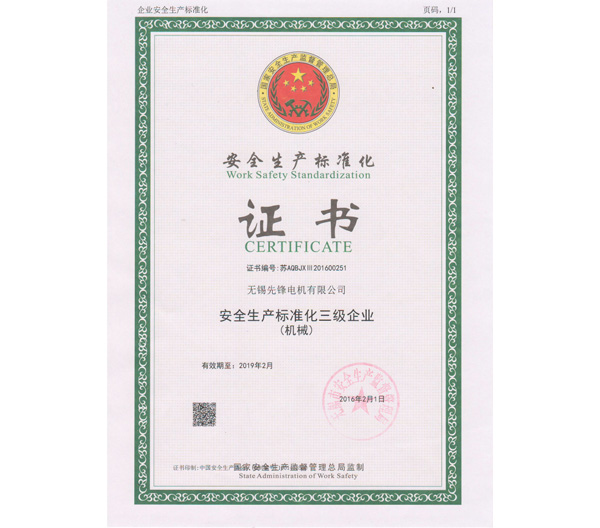 22 安全生產(chan) 標準化證書(shu) .jpg