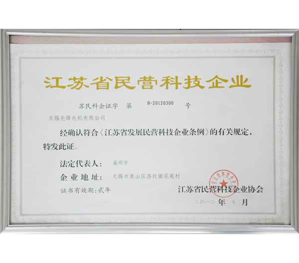 18 江蘇省民營科技企業(ye) .jpg