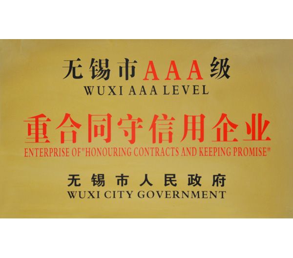 7 無錫市3A級重合同守信用榮譽證書(shu) .jpg